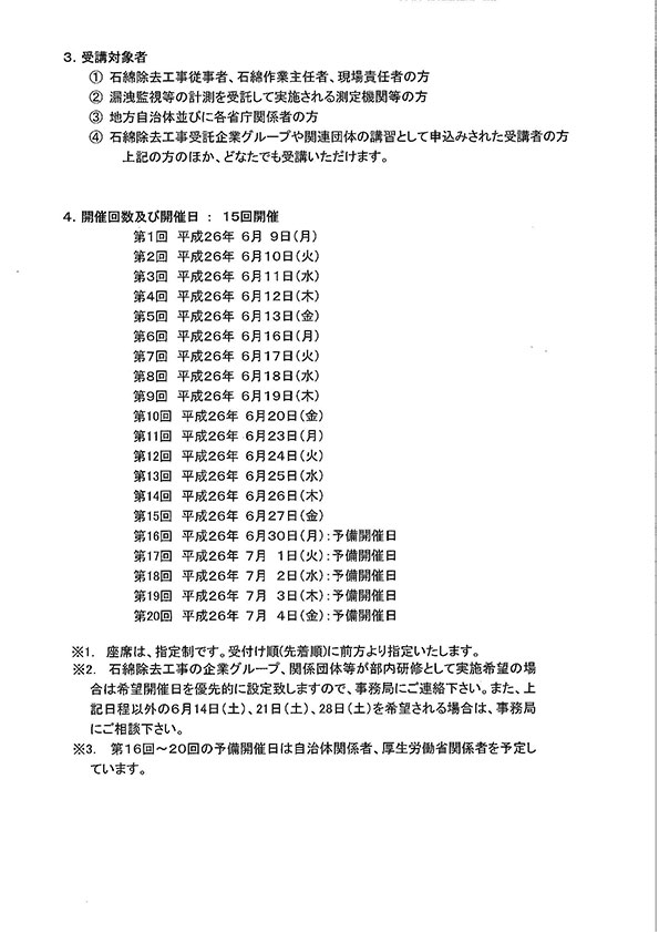 建築物等の石綿除去作業時の環境管理に係る実技講習会のご案3