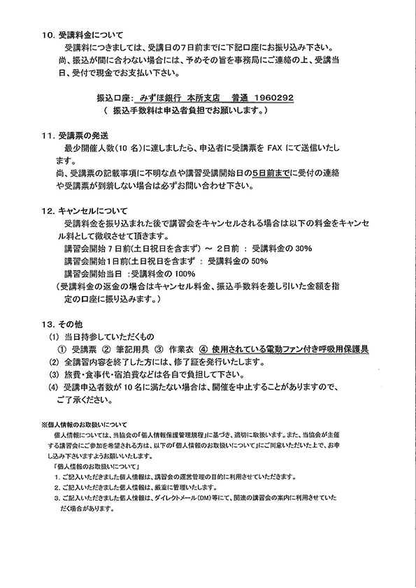 第2回日本繊維状物質研究学術集会のご案内2