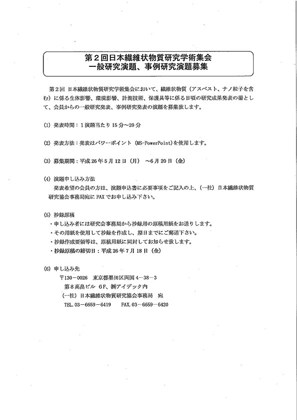 建築物等の石綿除去作業時の環境管理に係る実技講習会のご案2