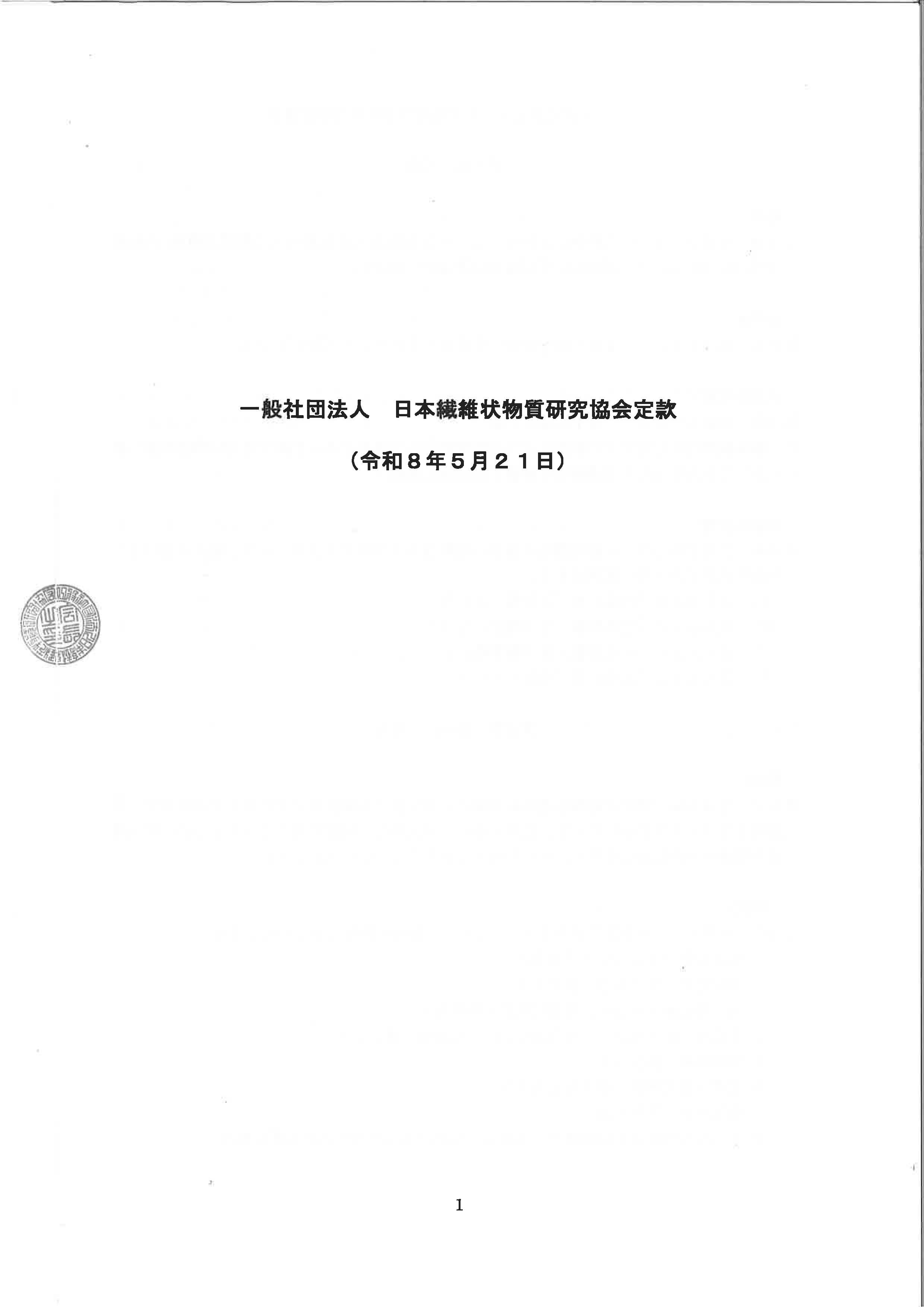 定款