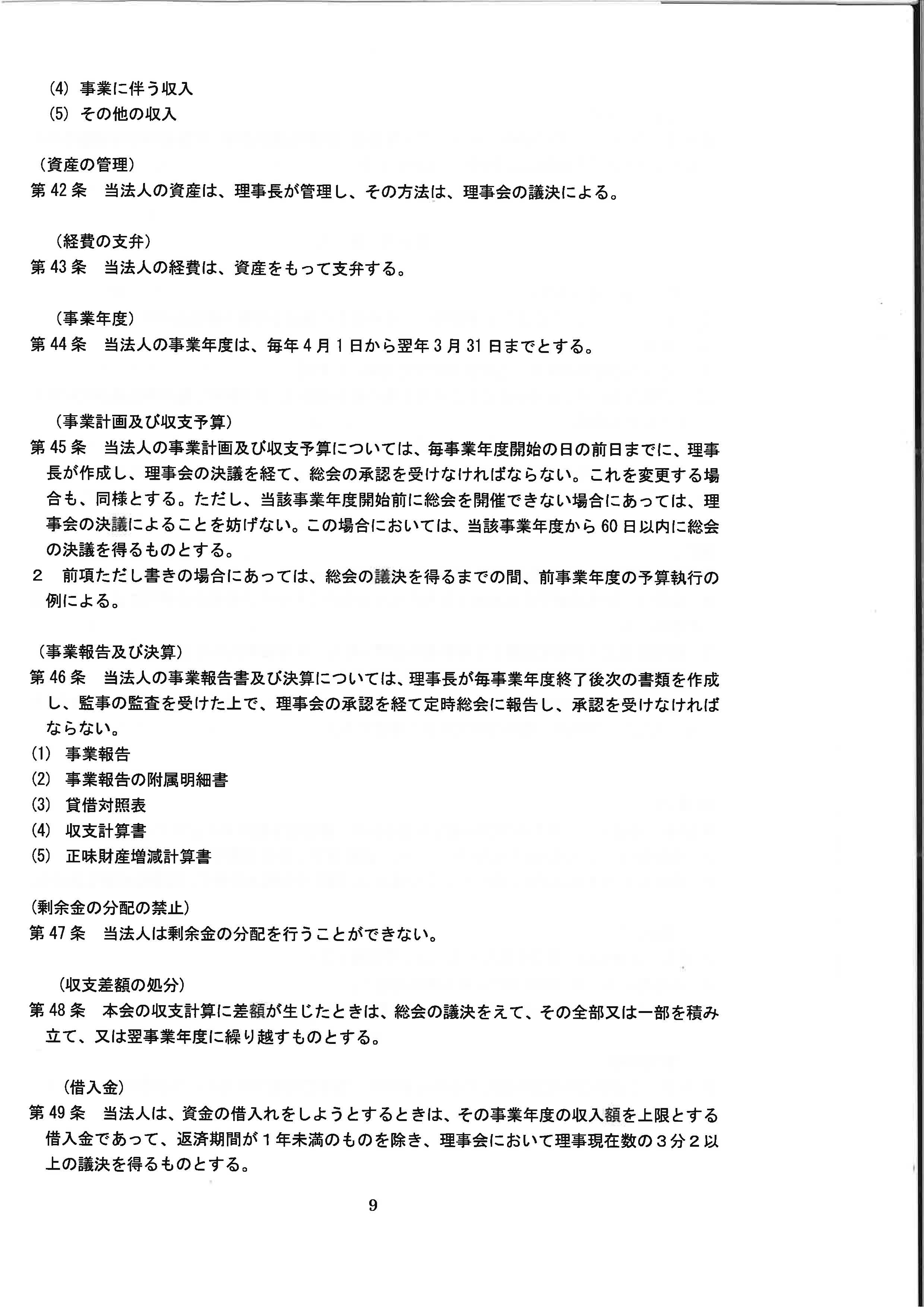 定款