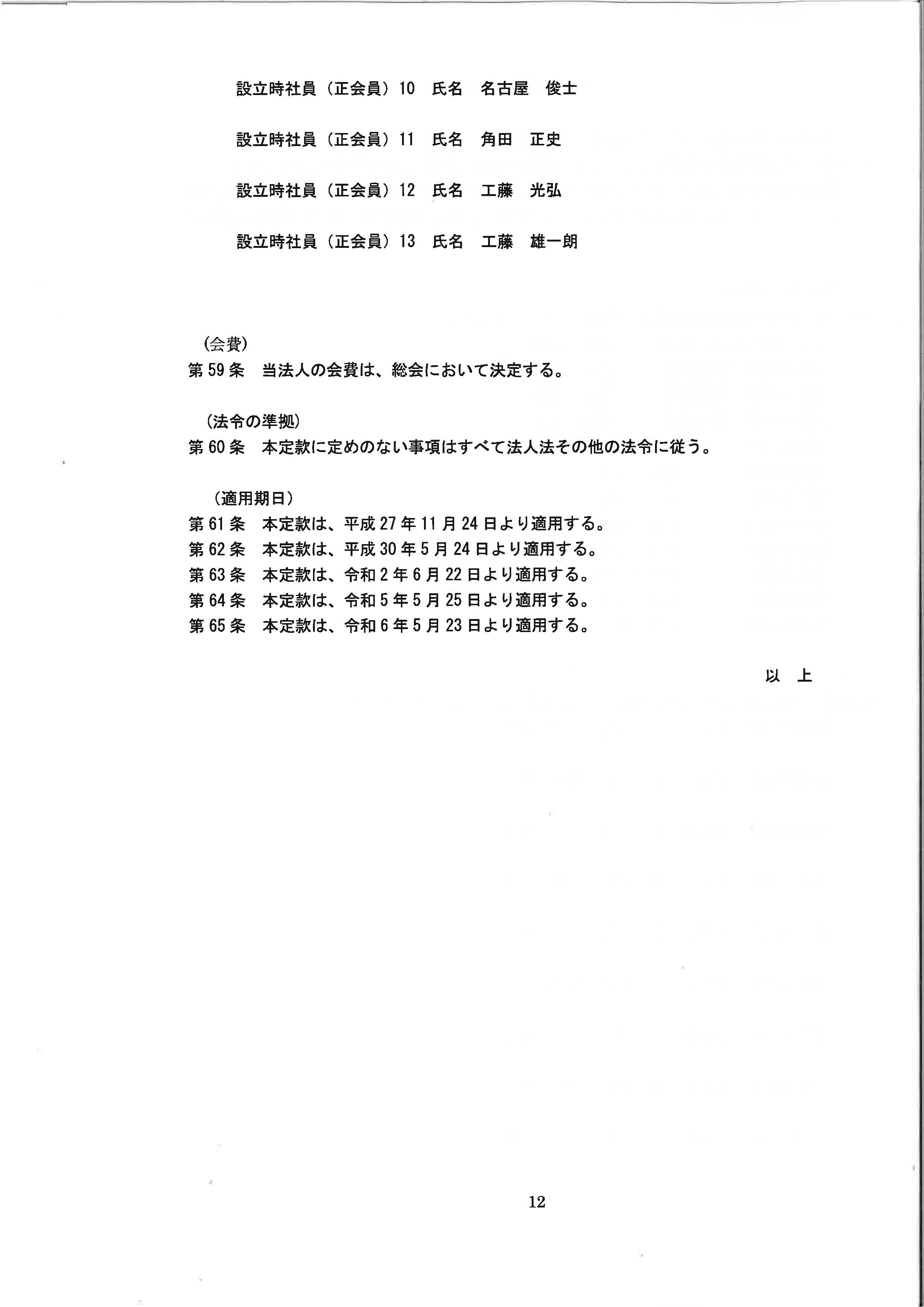 定款