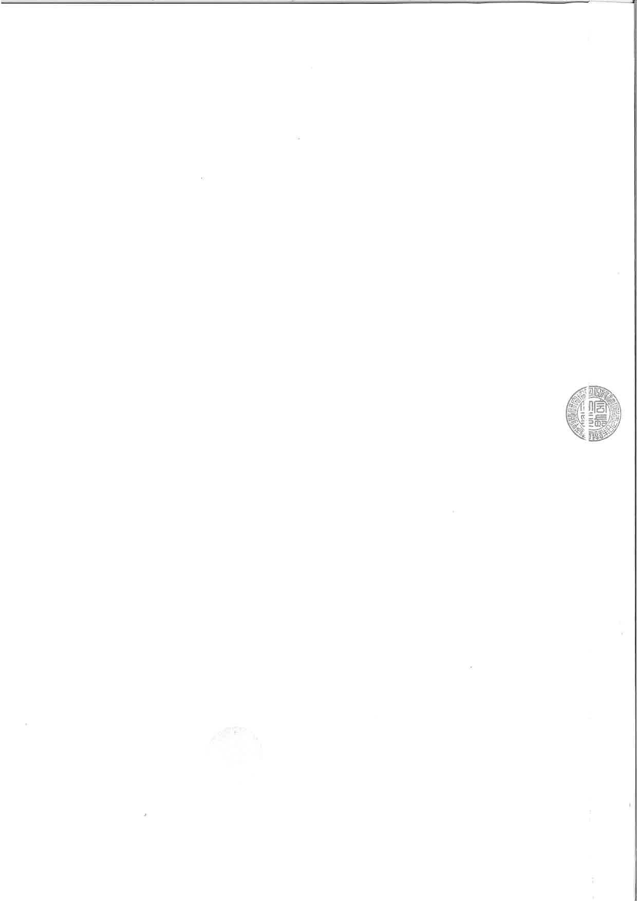 定款